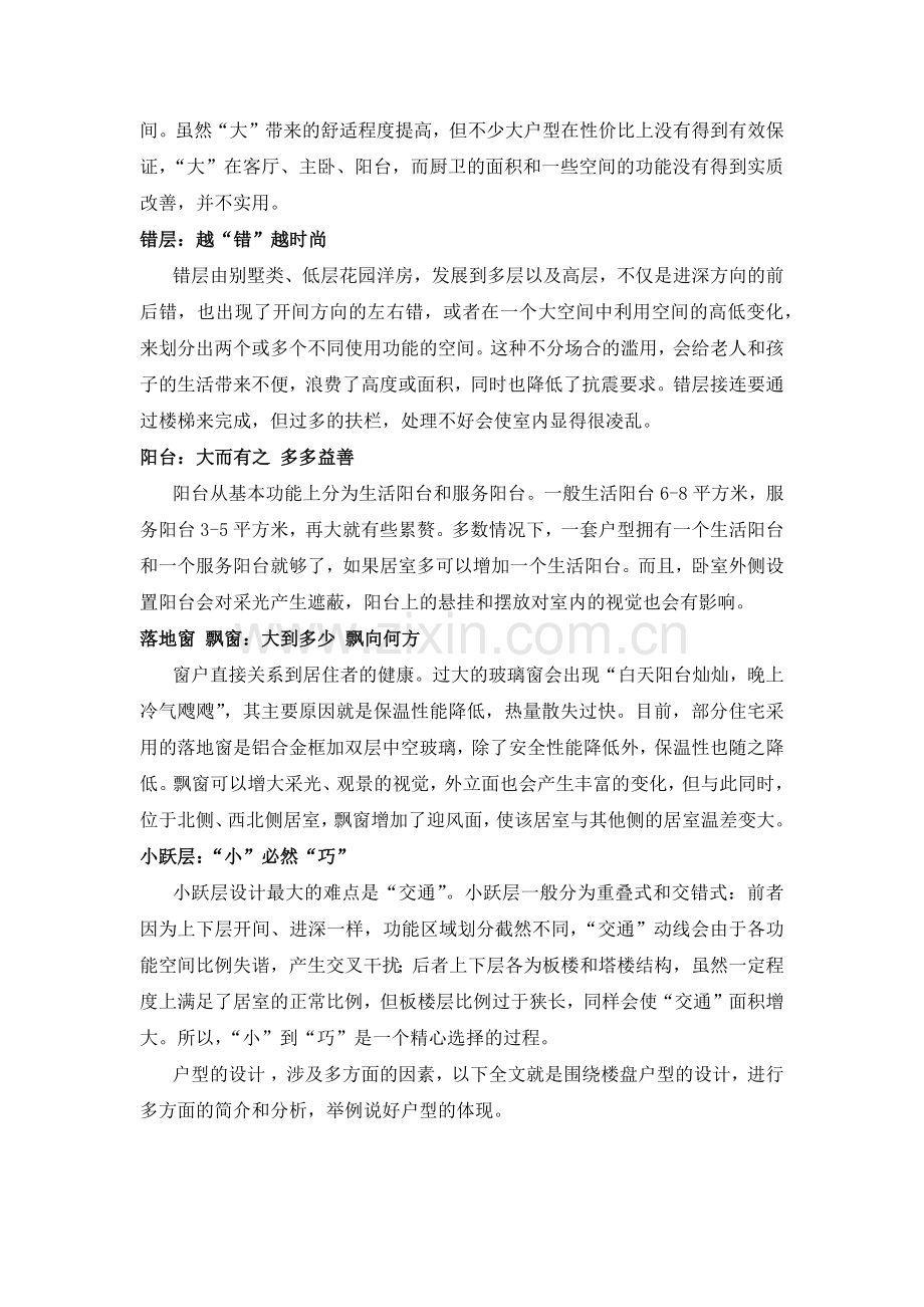 房地产户型开发研究探讨.docx_第2页
