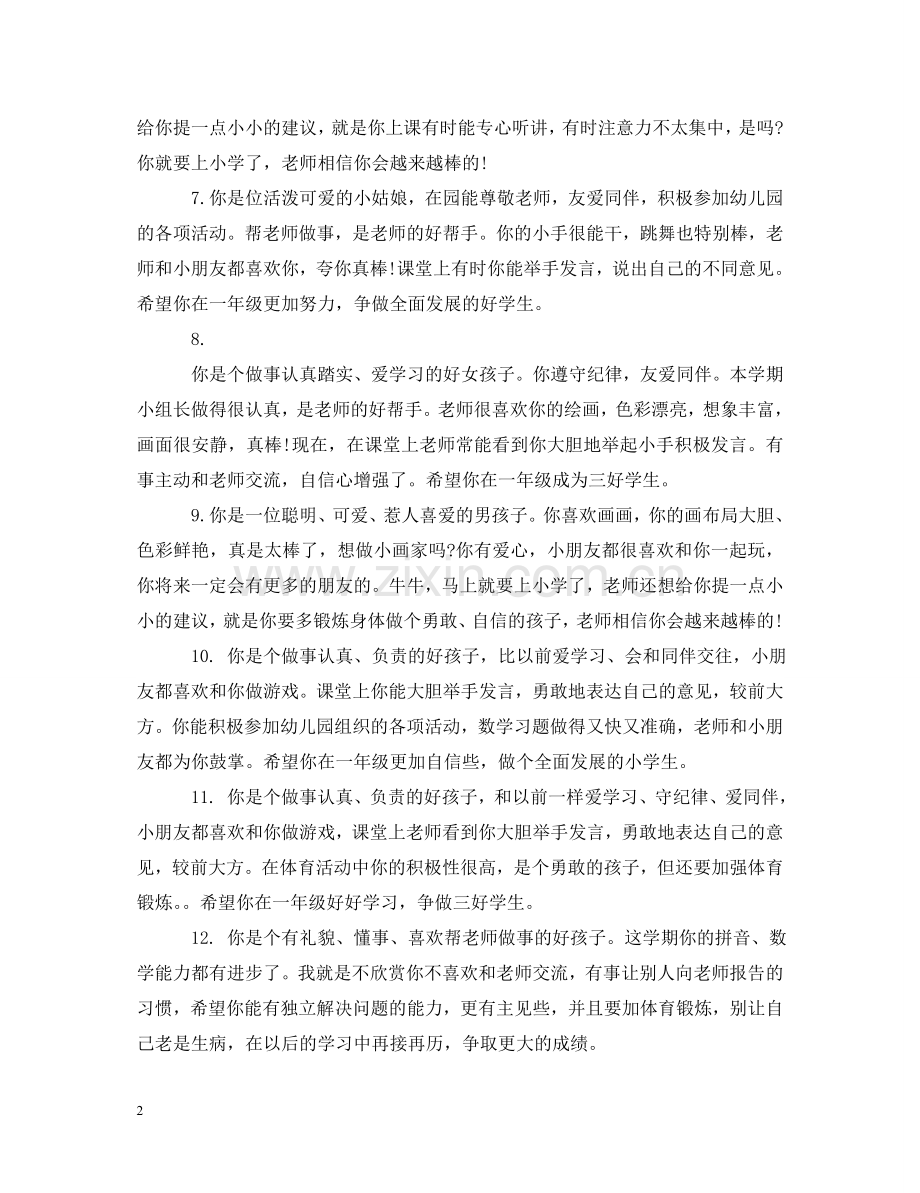 小班上学期学末的幼儿评语 .doc_第2页