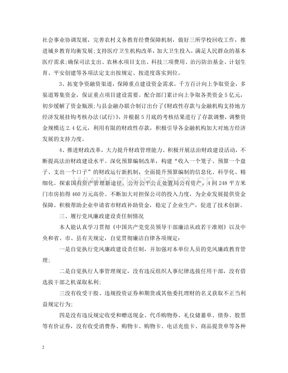 述职述廉述德述法范文20XX年 .doc_第2页