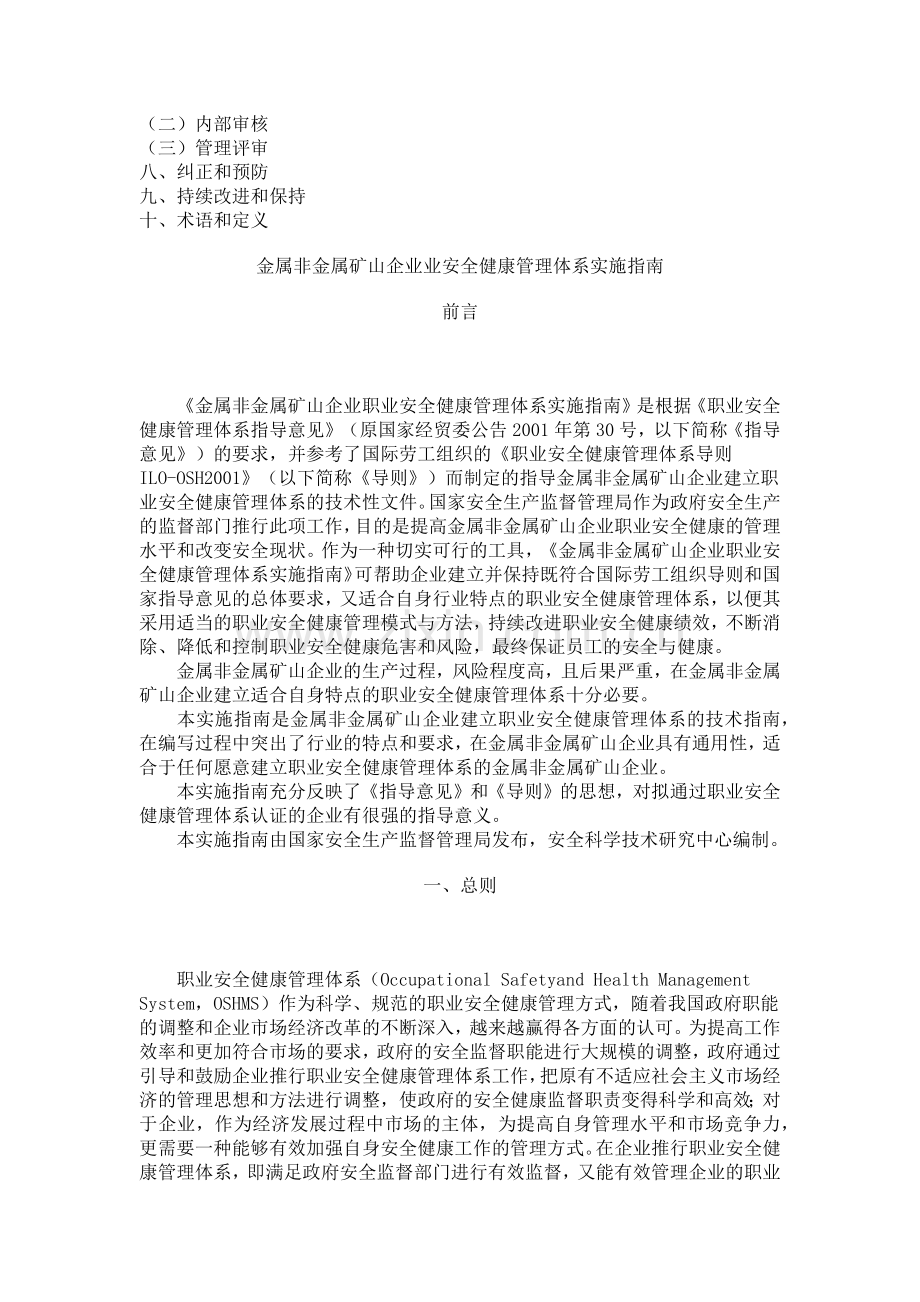 国家金属非金属矿山企业职业安全健康指南.docx_第2页