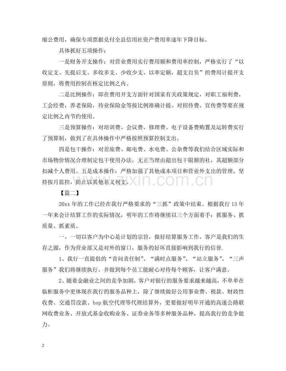 银行财务工作规划书范本 .doc_第2页