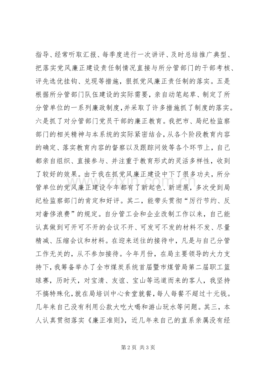 工会主席上半年廉政述职报告述职报告.docx_第2页