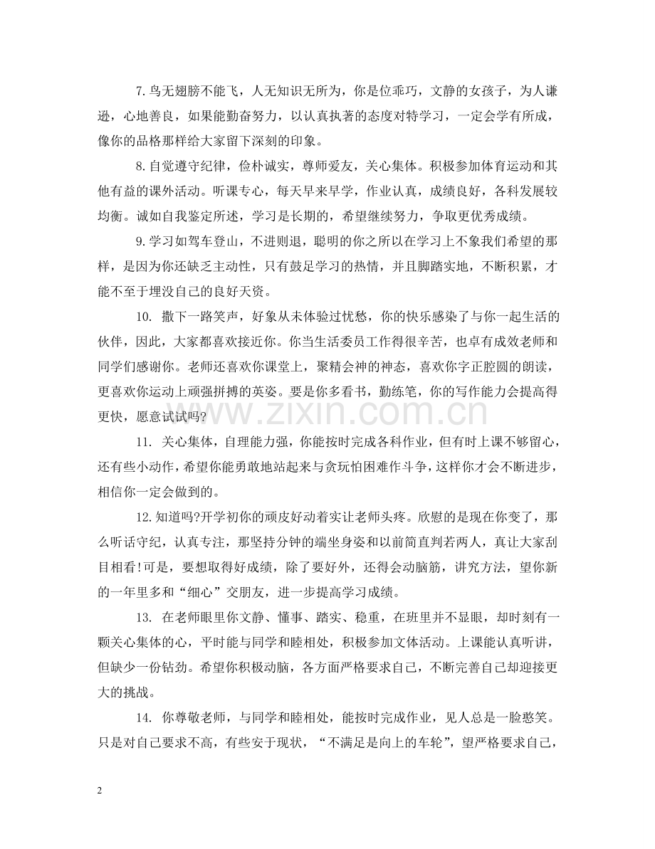 小学四年级品德评语2 .doc_第2页