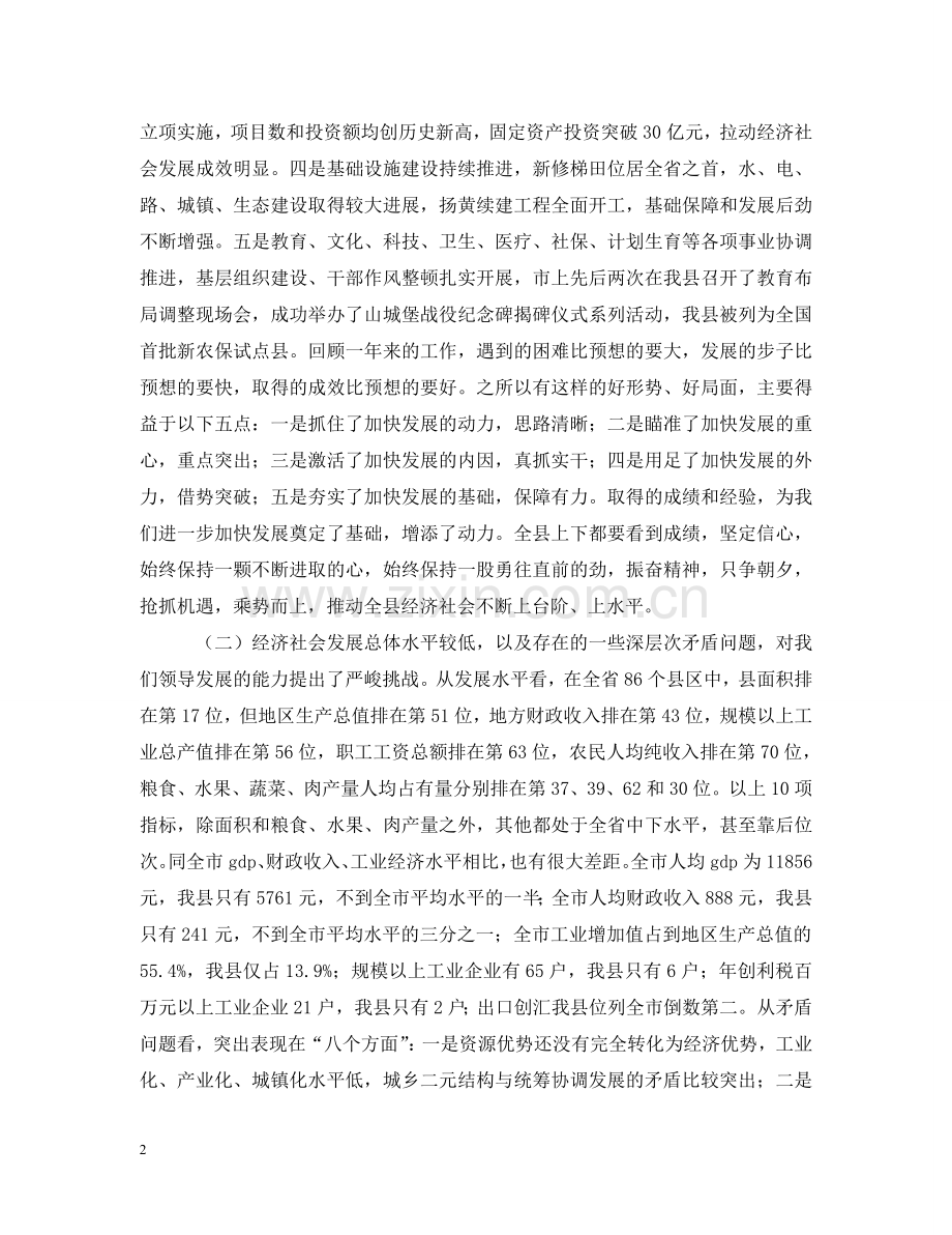 在县委全委会暨全县经济工作会上的讲话 .doc_第2页
