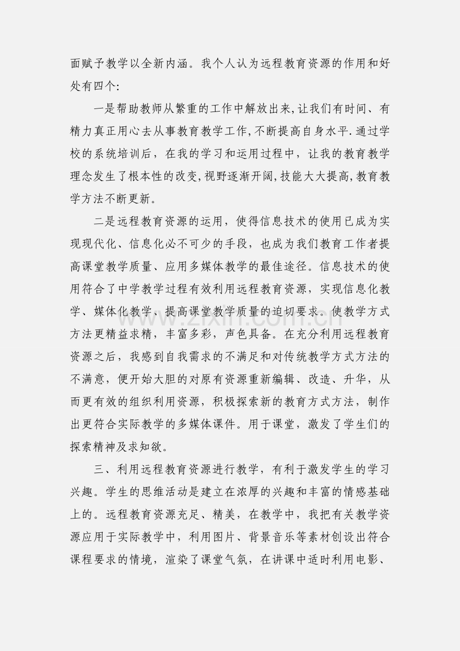 电化教学的心得体会.docx_第2页