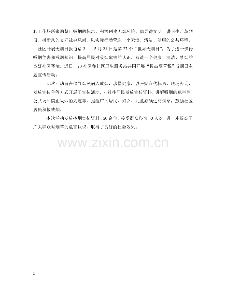社区开展无烟日报道 .doc_第2页