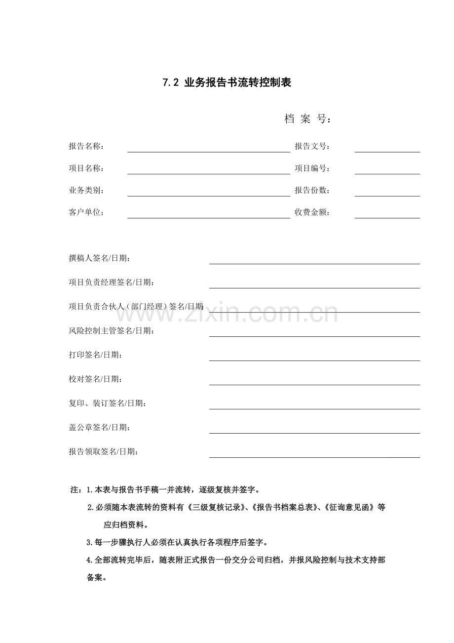 工程设计概算用表样式（35页）.docx_第2页