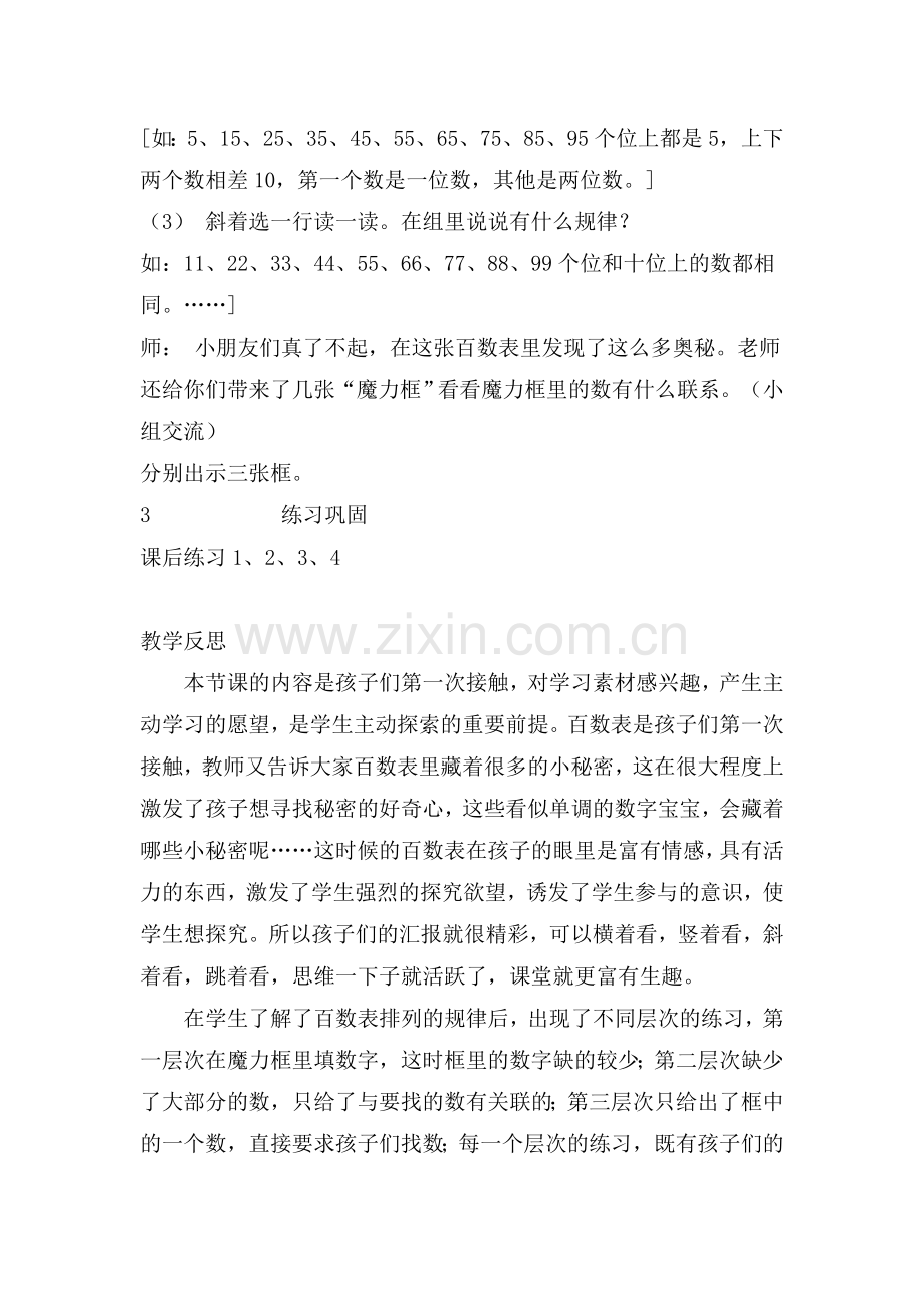 做个百数表.doc_第2页