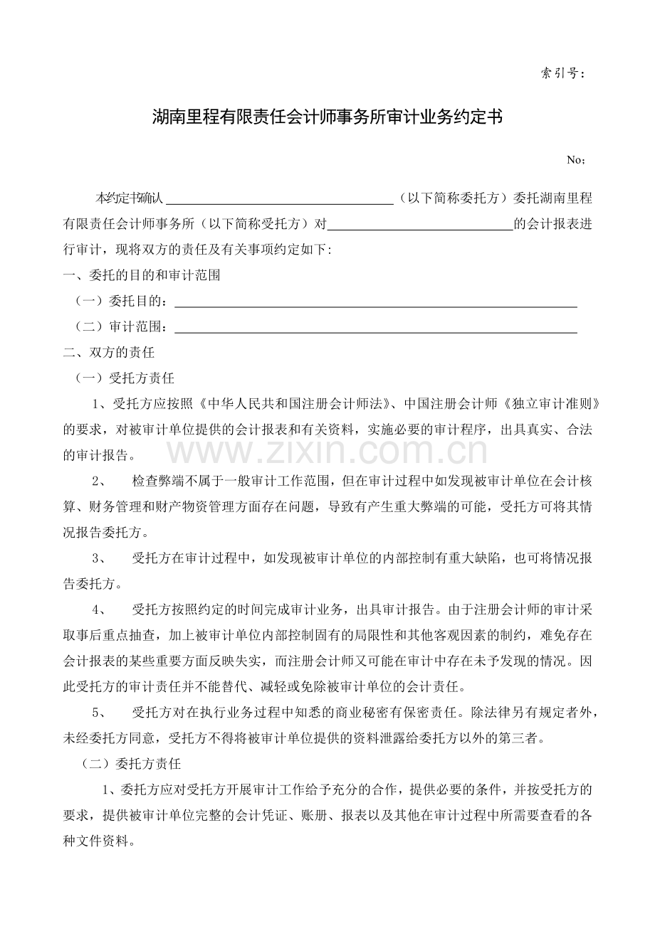 印刷的工作底稿.docx_第2页