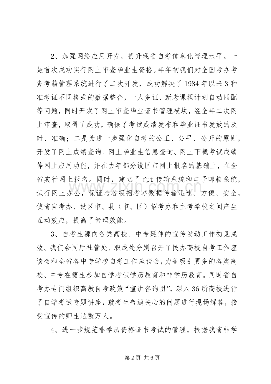 省自考办年述职报告.docx_第2页