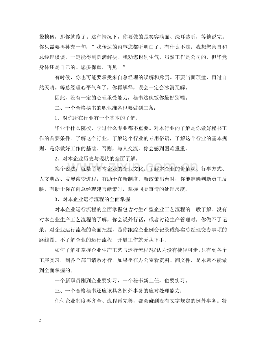 如何做个合格的秘书 .doc_第2页