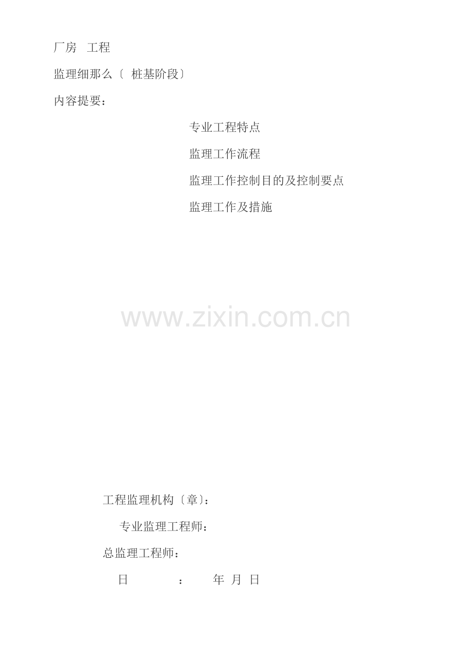 厂房桩基监理细则.doc_第1页
