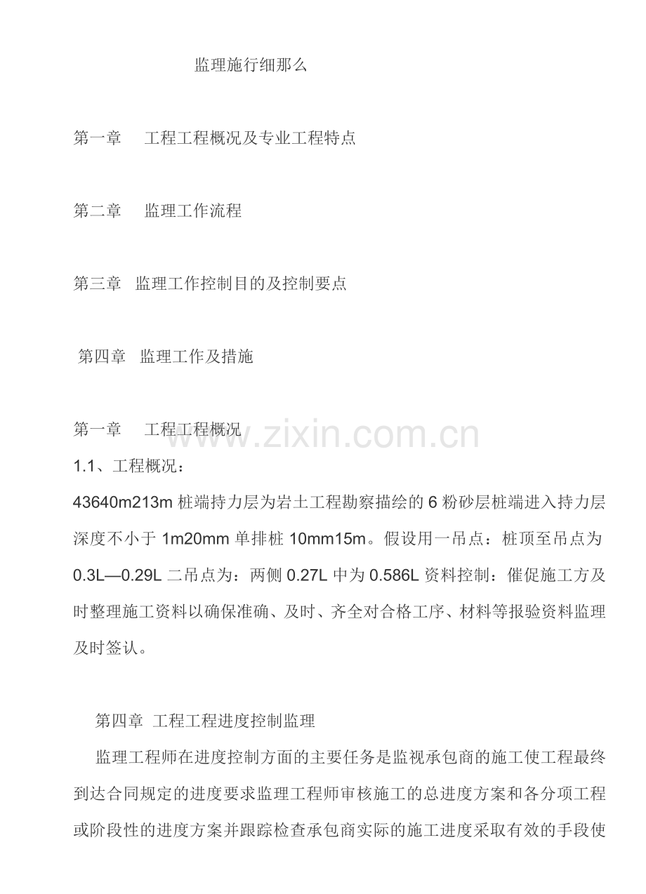 厂房桩基监理细则.doc_第2页