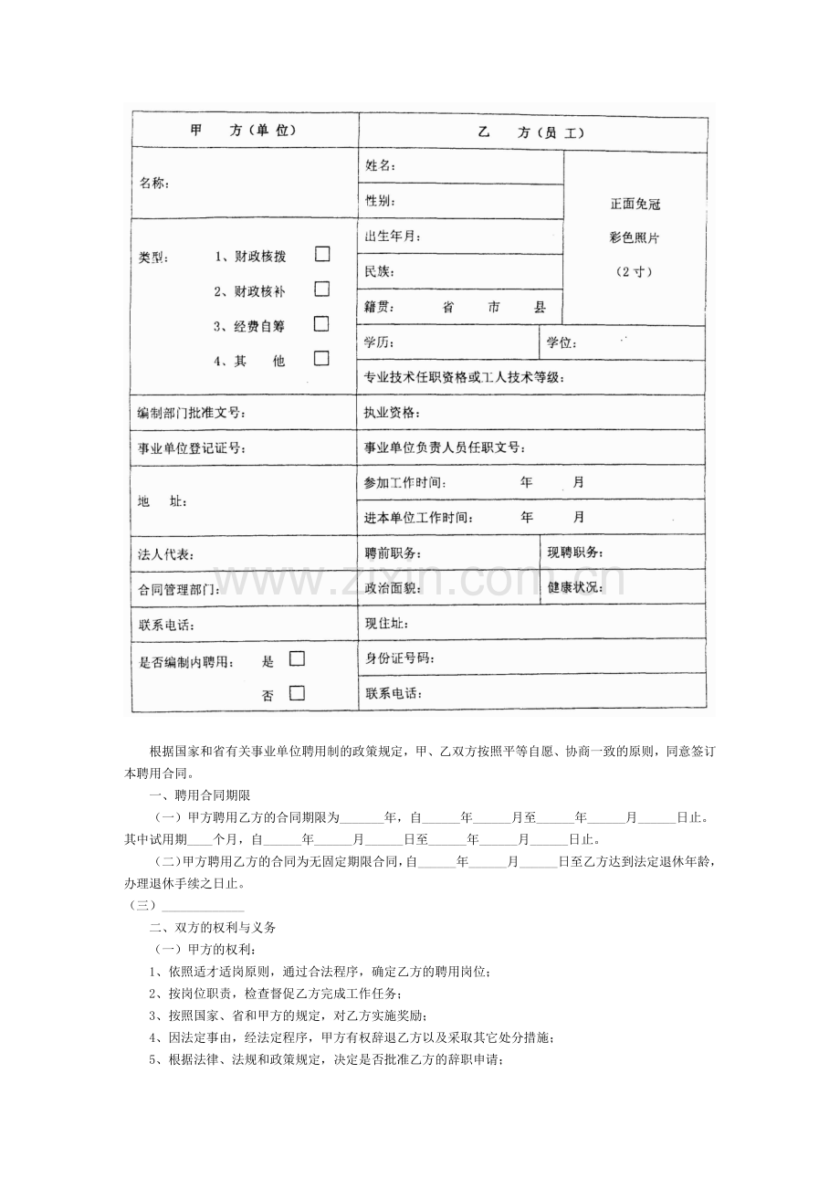 广东省事业单位聘用合同书(样本).docx_第2页