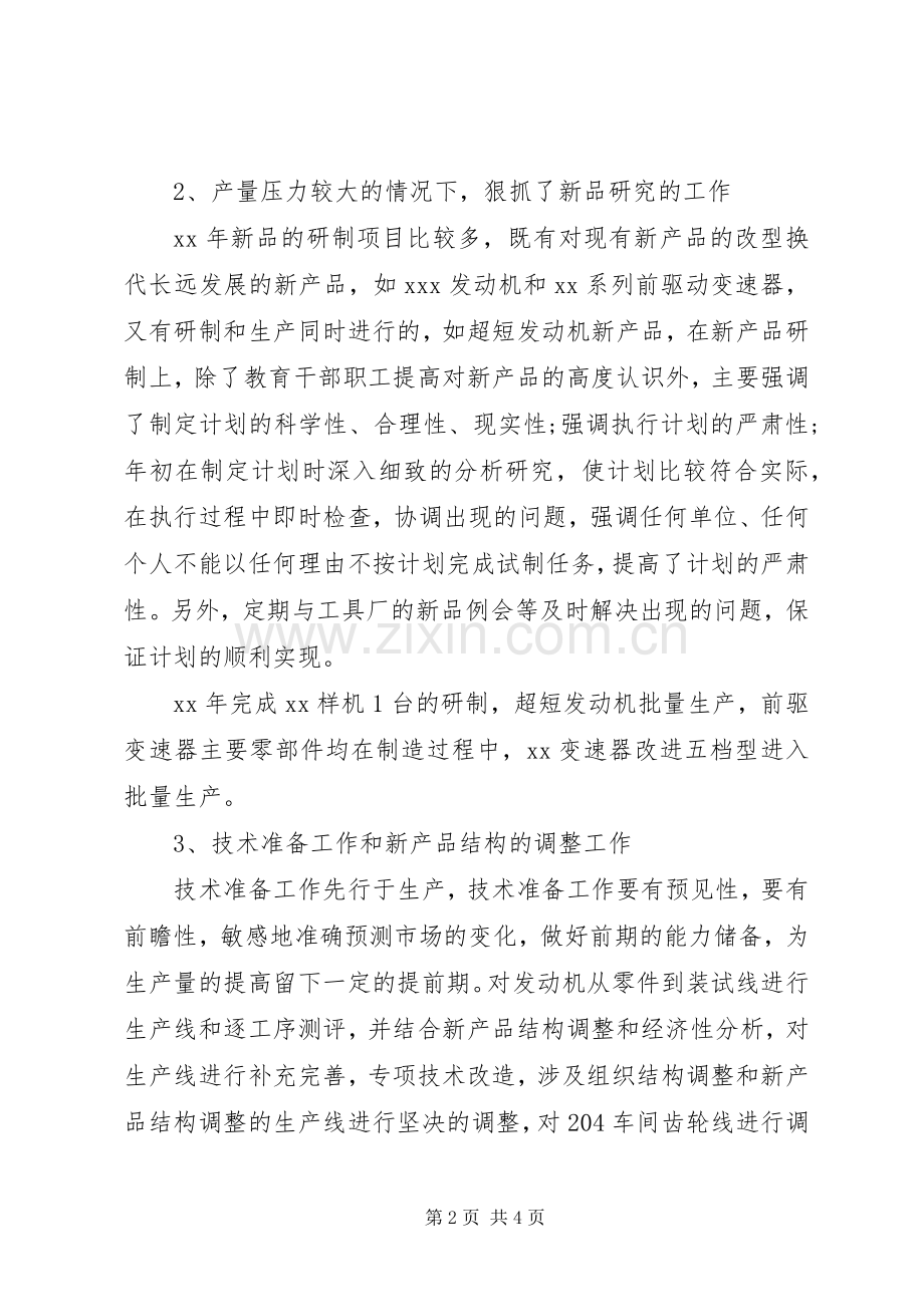 关于质量人员年终工作述职报告范文.docx_第2页