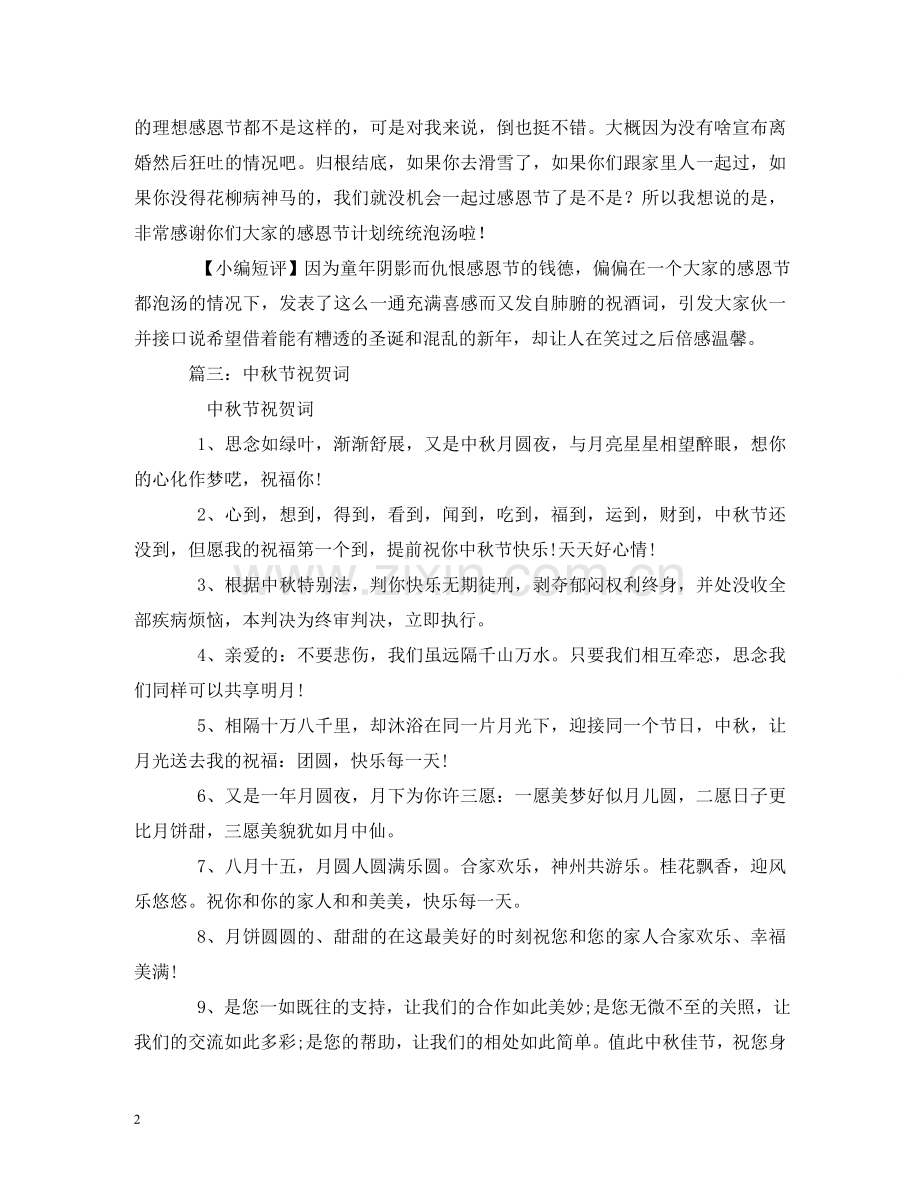 中秋节祝酒词.doc_第2页