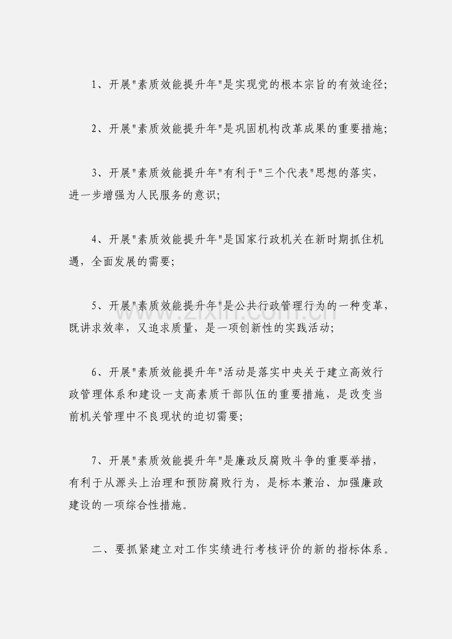 素质效能提升年学习活动心得体会.docx_第2页