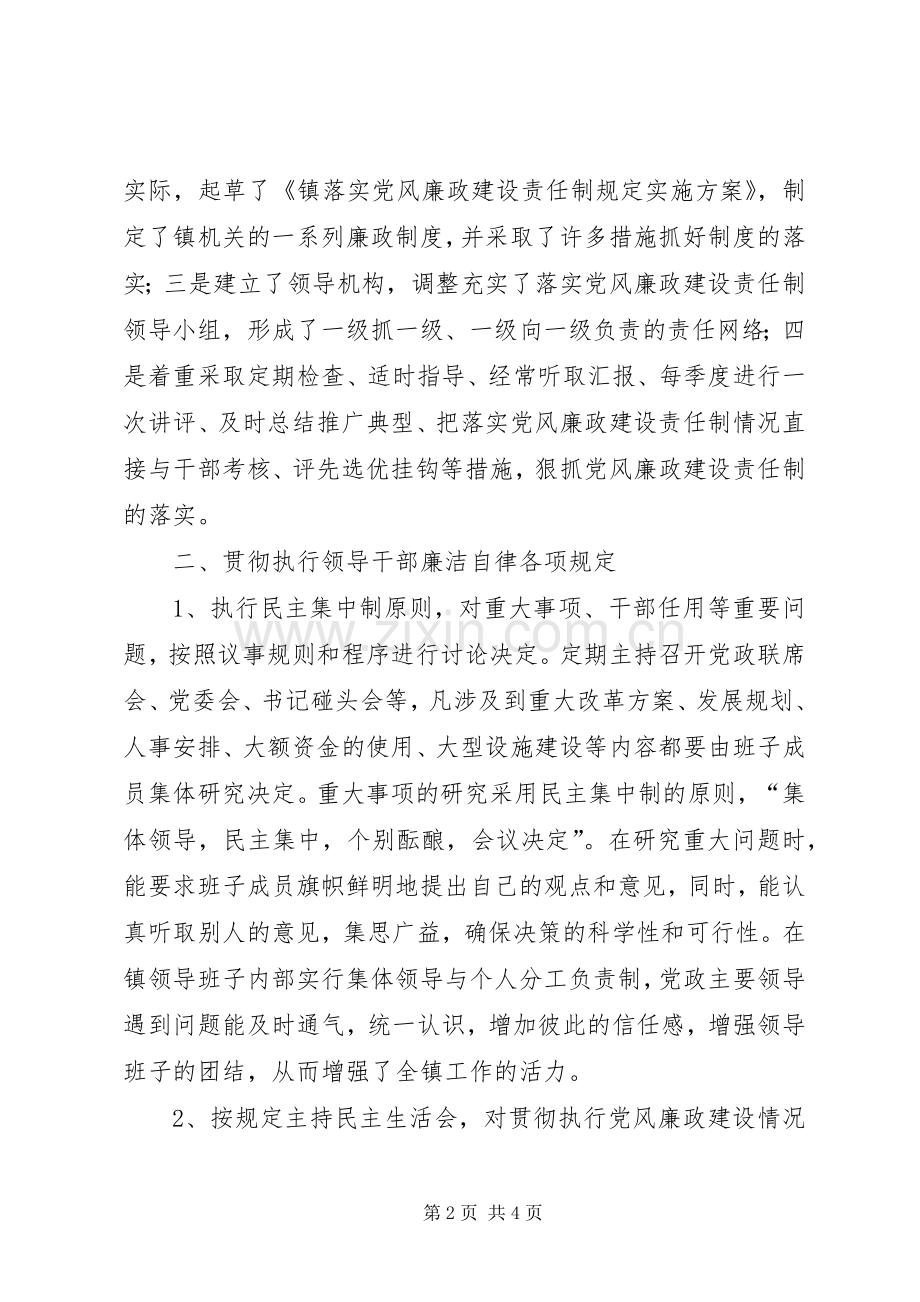 党委书(廉洁自律)述廉报告.docx_第2页