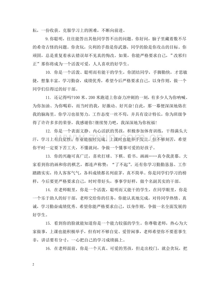 一年级评价手册评语2.doc_第2页