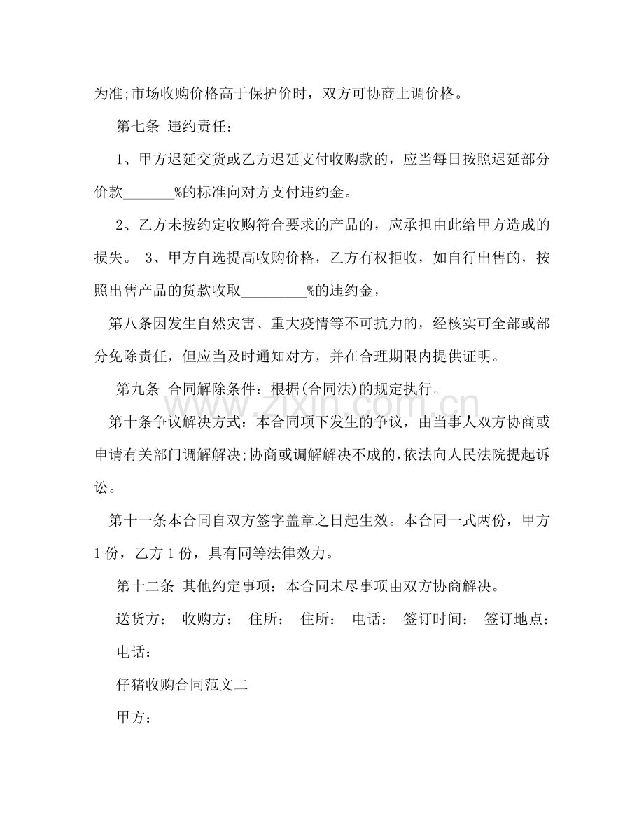 仔猪收购合同 (2).doc_第2页