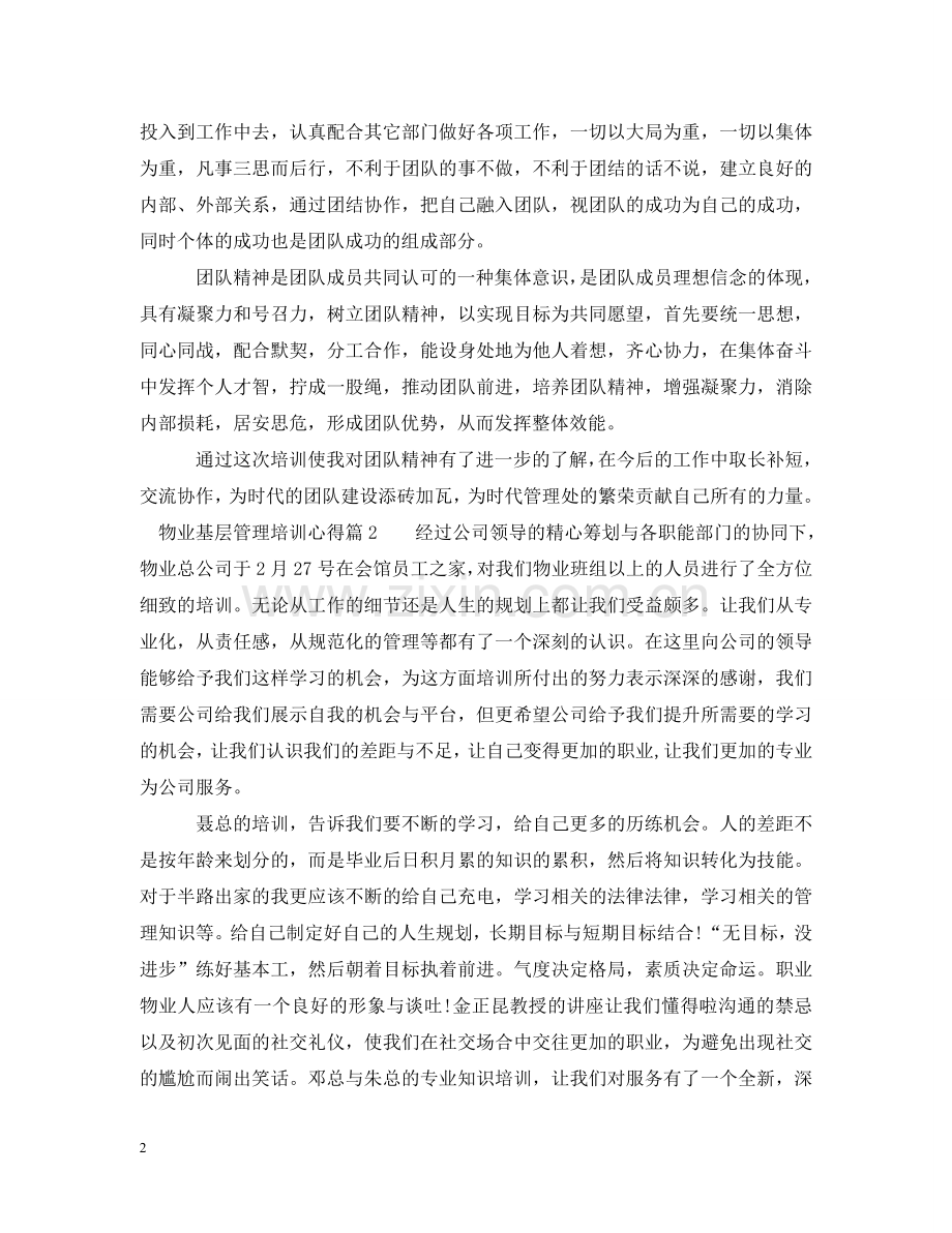 物业基层管理培训心得 .doc_第2页