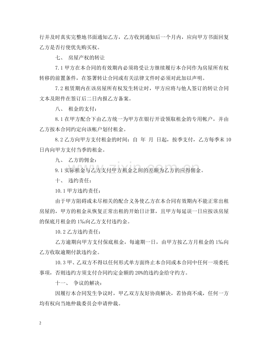 租赁委托代理合同 .doc_第2页
