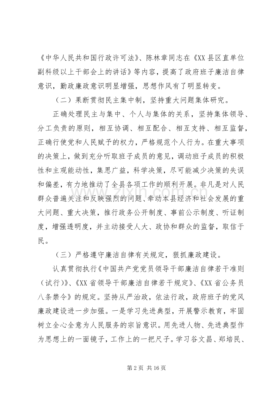政府领导班子廉洁自律述职报告.docx_第2页