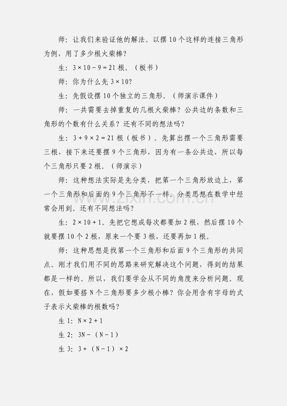 《连接图形中的规律》心得体会.docx_第2页