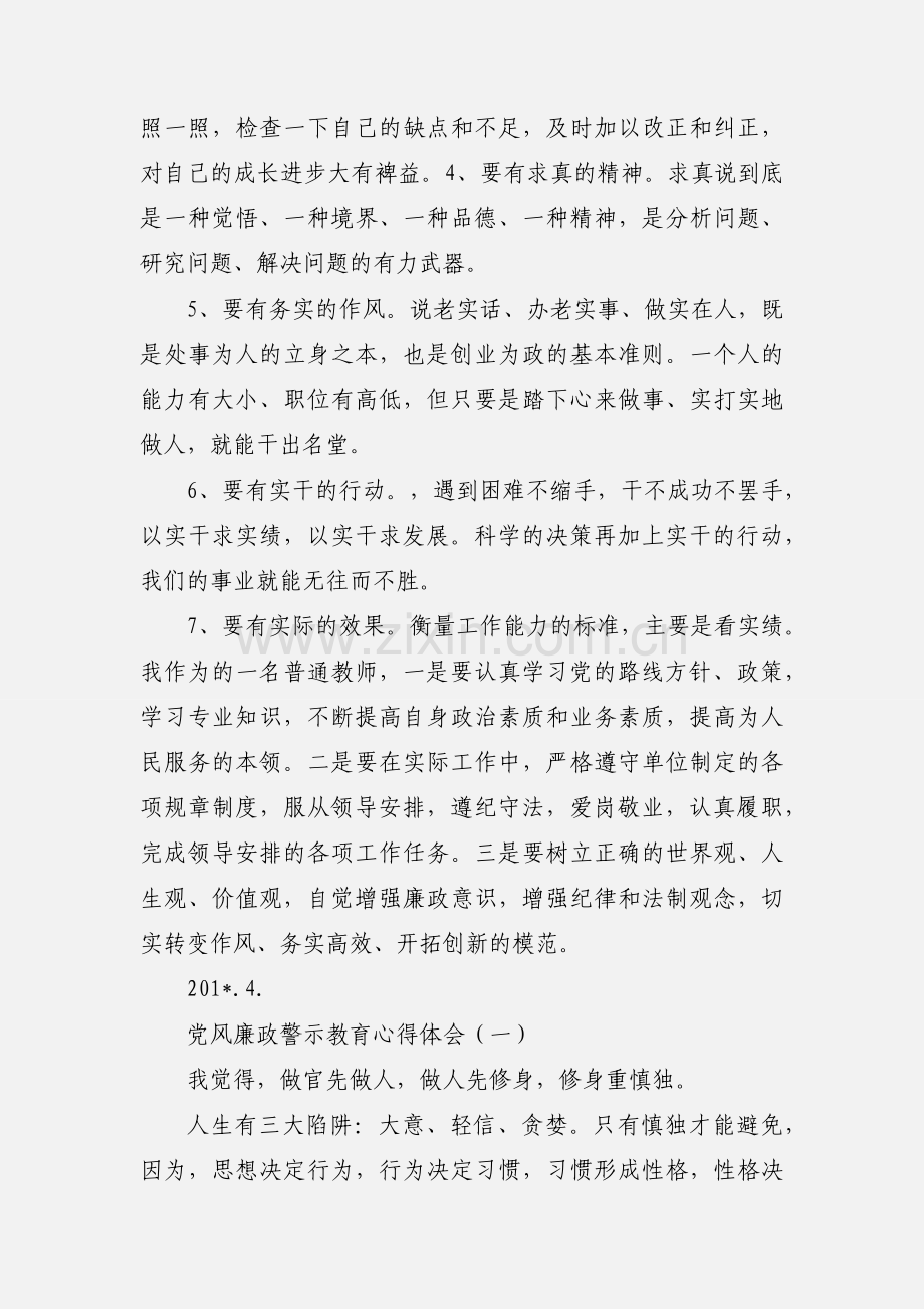 廉政警示教育学习心得.docx_第2页