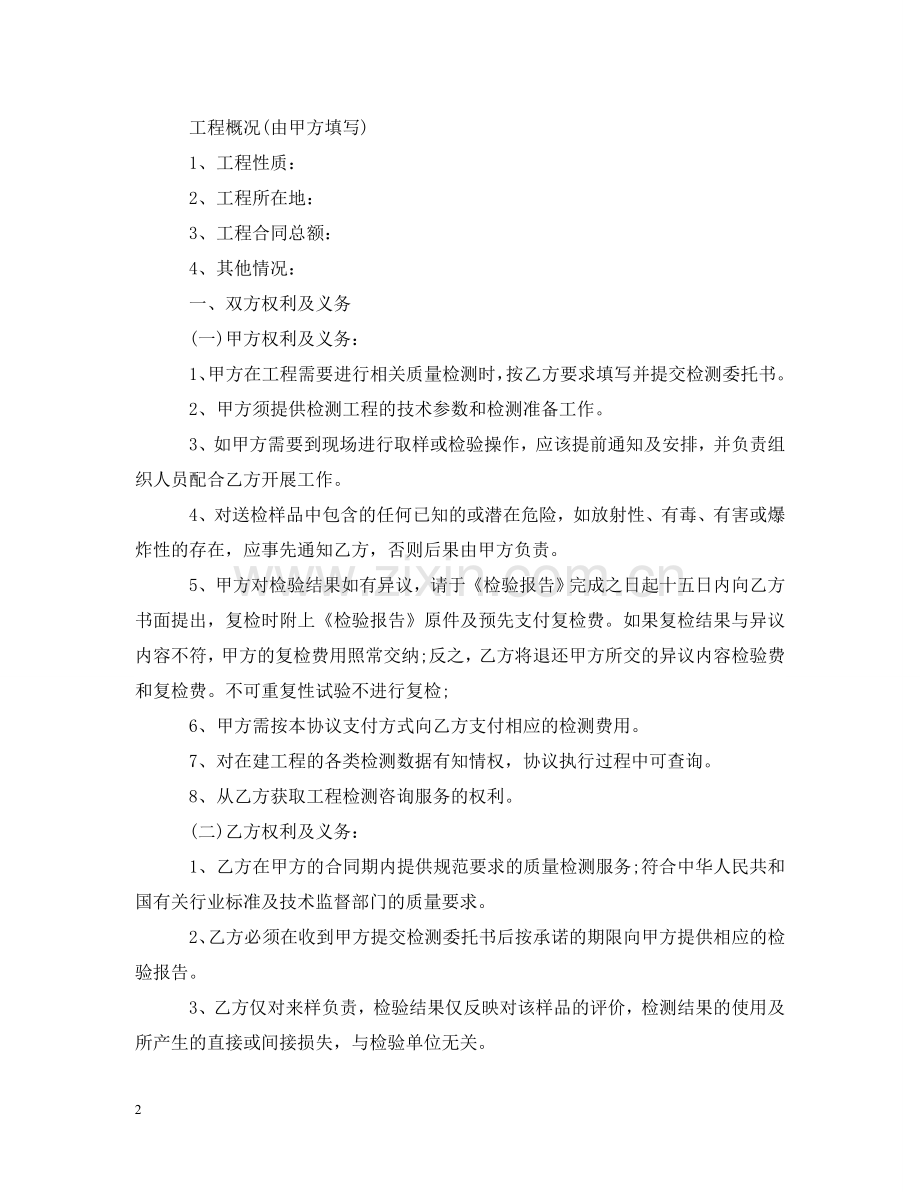 委托检验合同范本 .doc_第2页