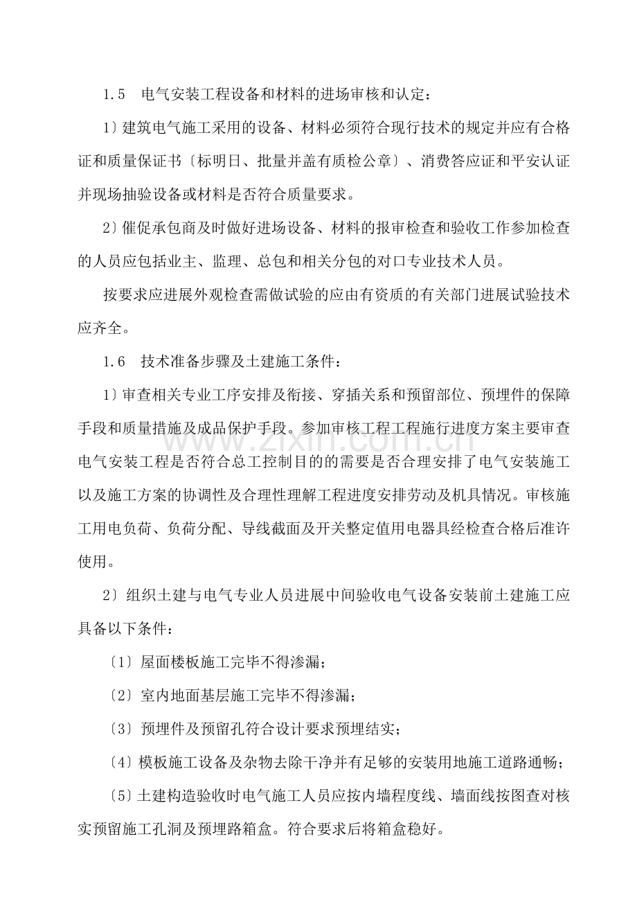 建筑电气工程监理实施细则1.doc_第2页