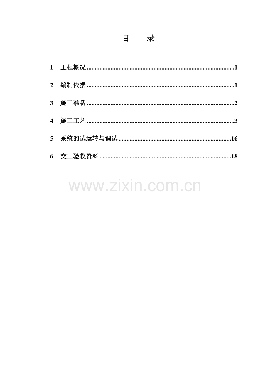 广州某高层住宅建筑通风空调系统施工方案.docx_第2页