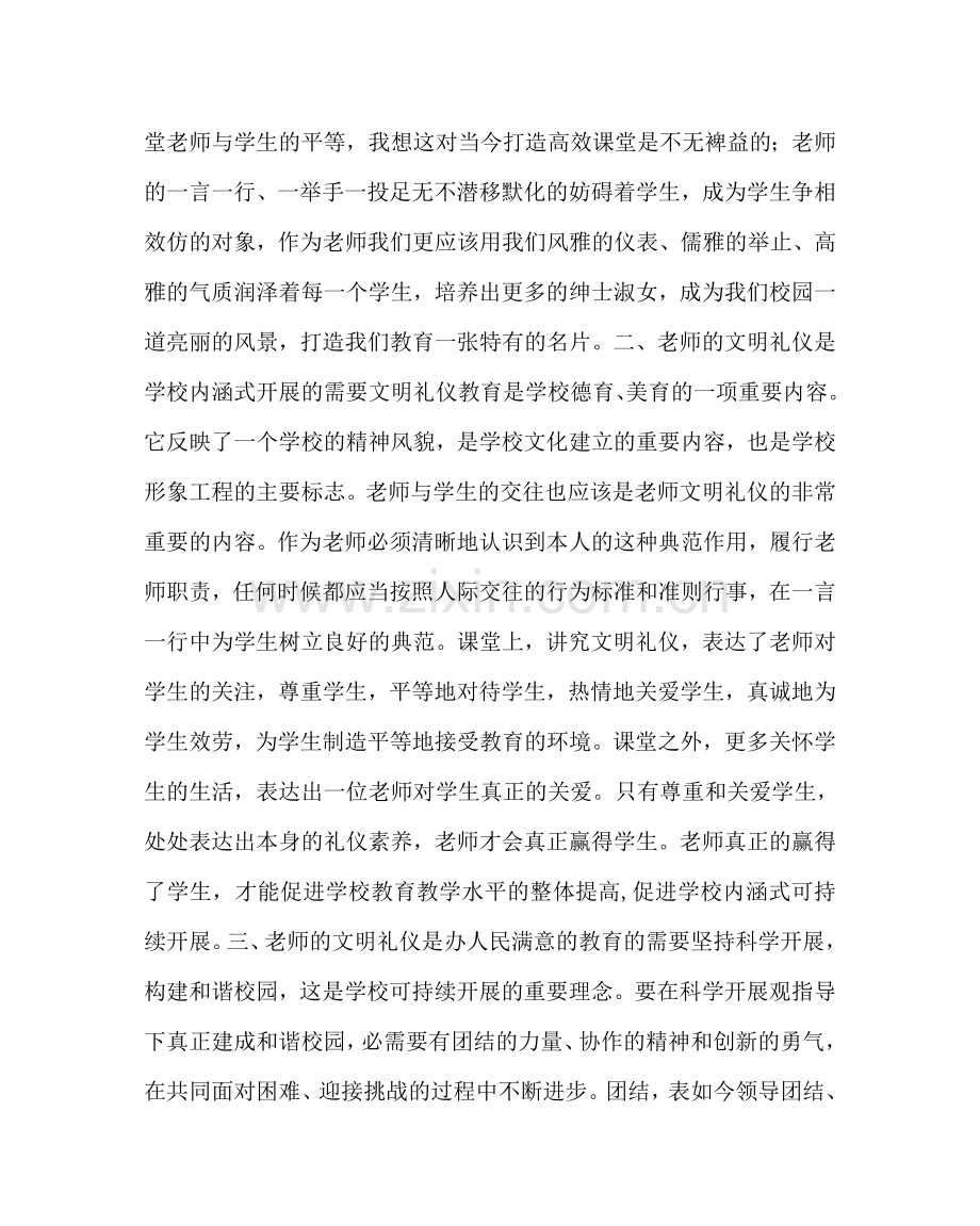 政教处范文倡导教师文明礼仪 塑造良好师表形象 .doc_第2页