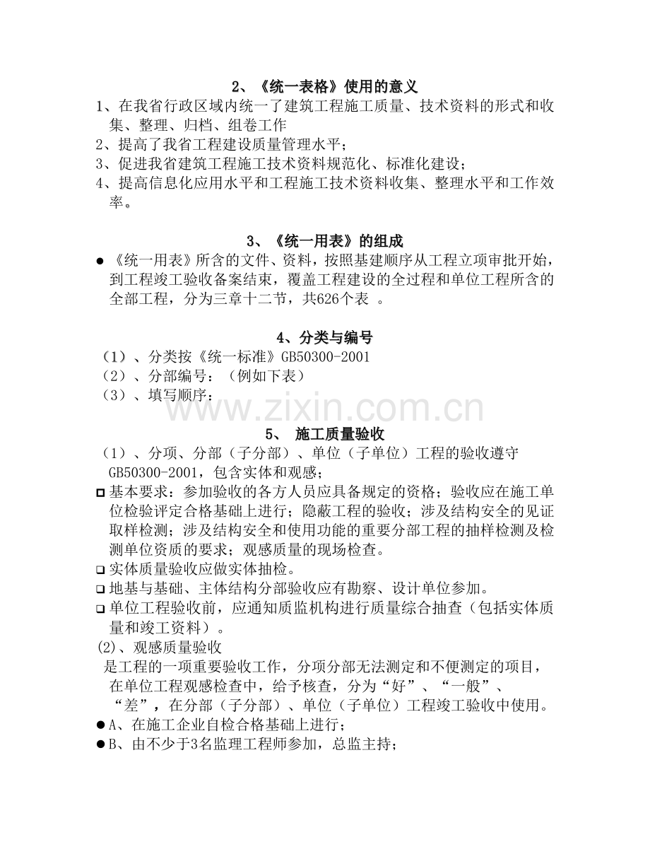 建筑结构与装饰工程验收资料.docx_第2页