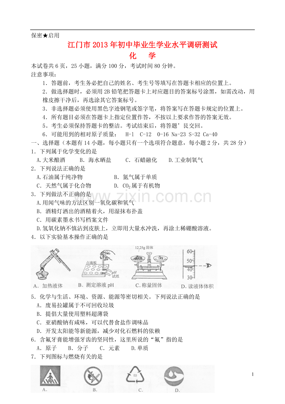 广东省江门市2013年初中化学毕业生学业水平调研测试试题.doc_第1页