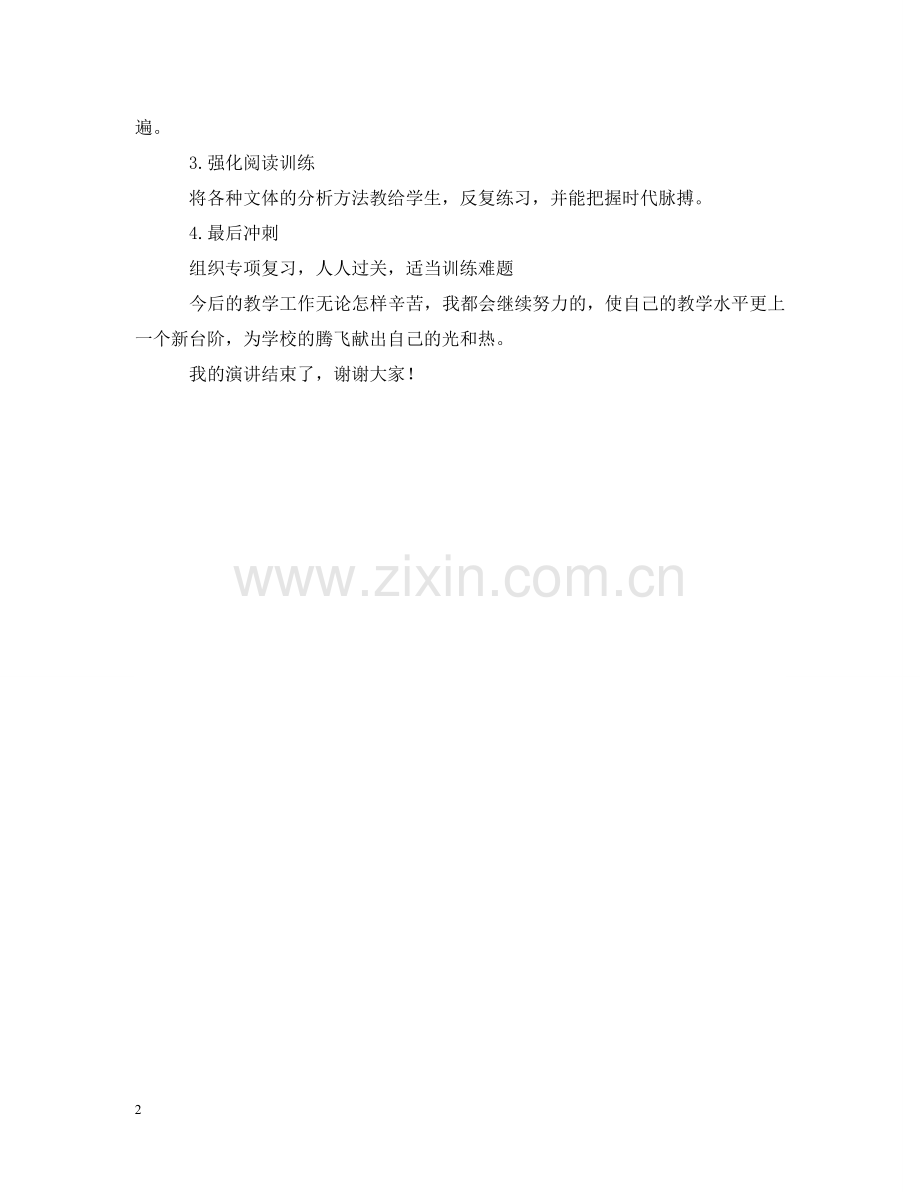 优秀教师岗位的竞聘报告.doc_第2页