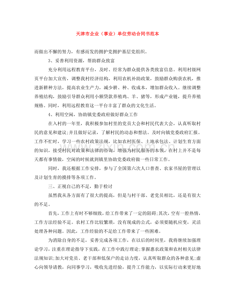 天津市企业（事业）单位劳动合同书范本 .doc_第1页