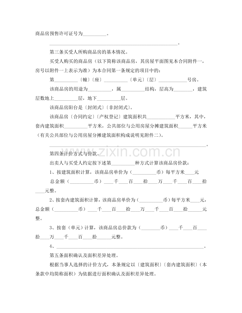 委托付款协议书优秀范本 .doc_第2页