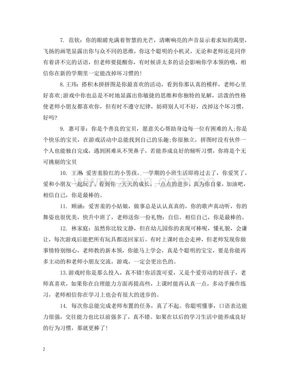 小小班幼儿学生评语 .doc_第2页