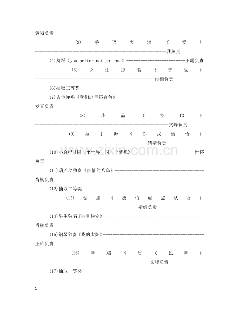 元宵节晚会策划参考.doc_第2页