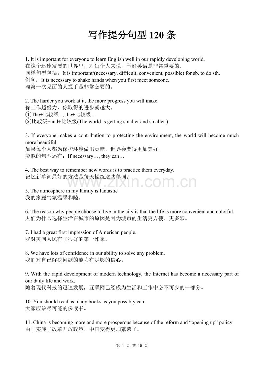 写作提分句型120条.doc_第1页