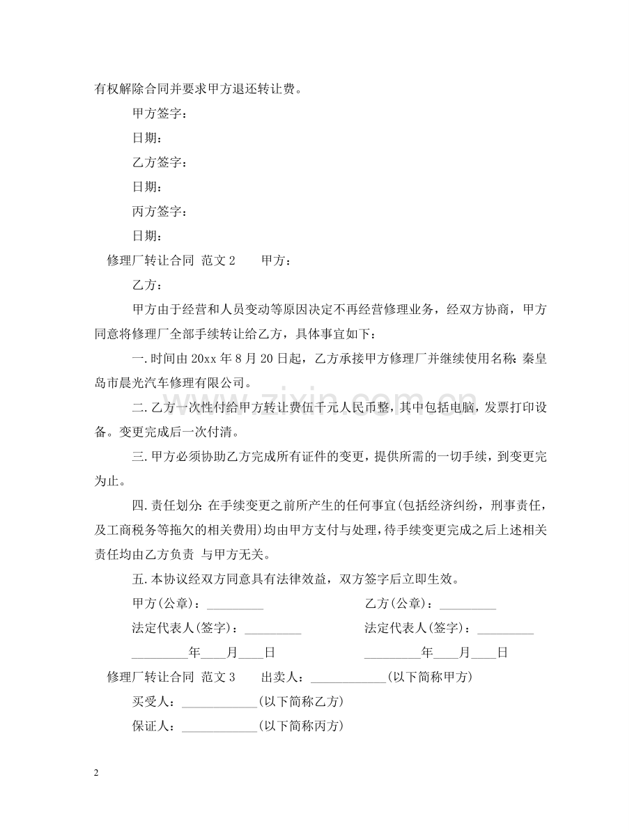 修理厂转让合同.doc_第2页