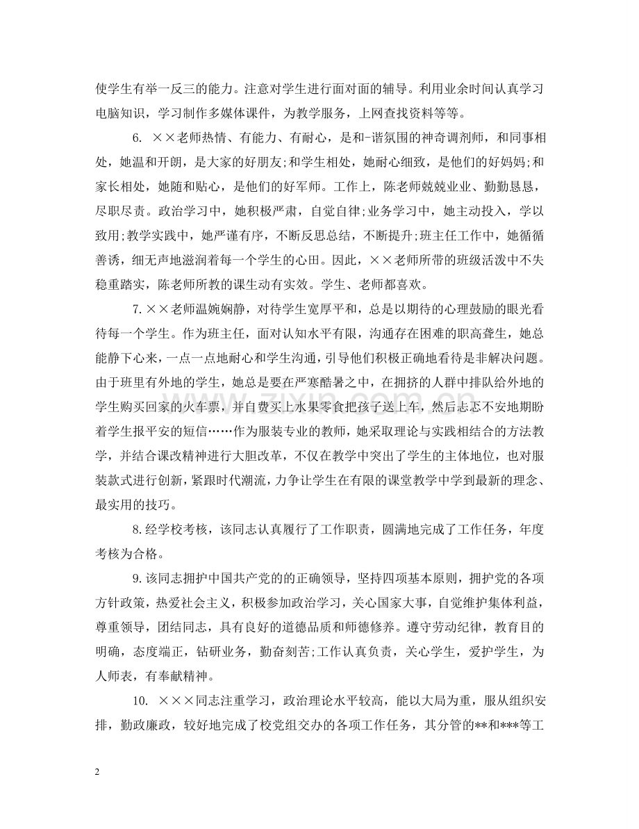 学校主管对教师评语 .doc_第2页