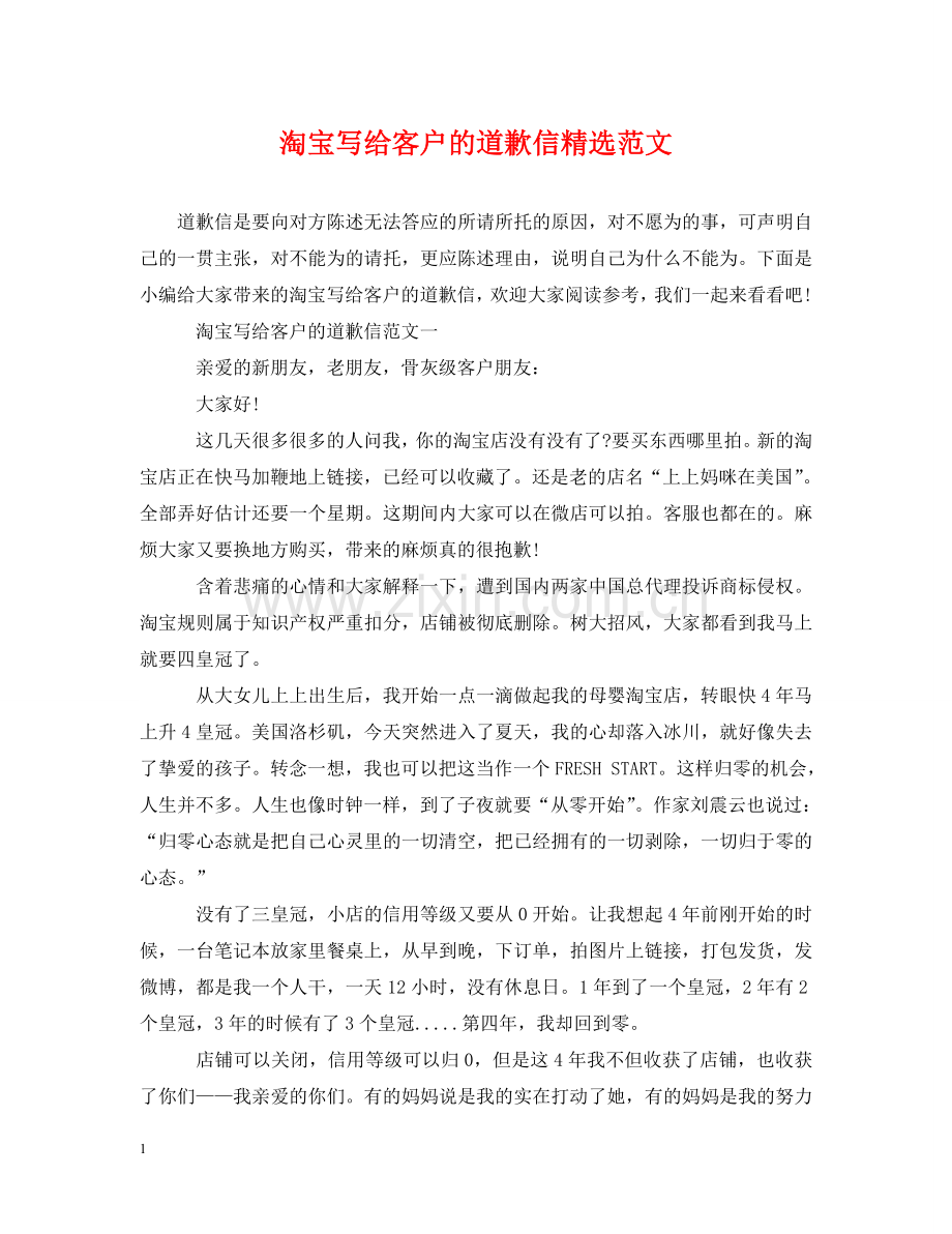 淘宝写给客户的道歉信范文 .doc_第1页