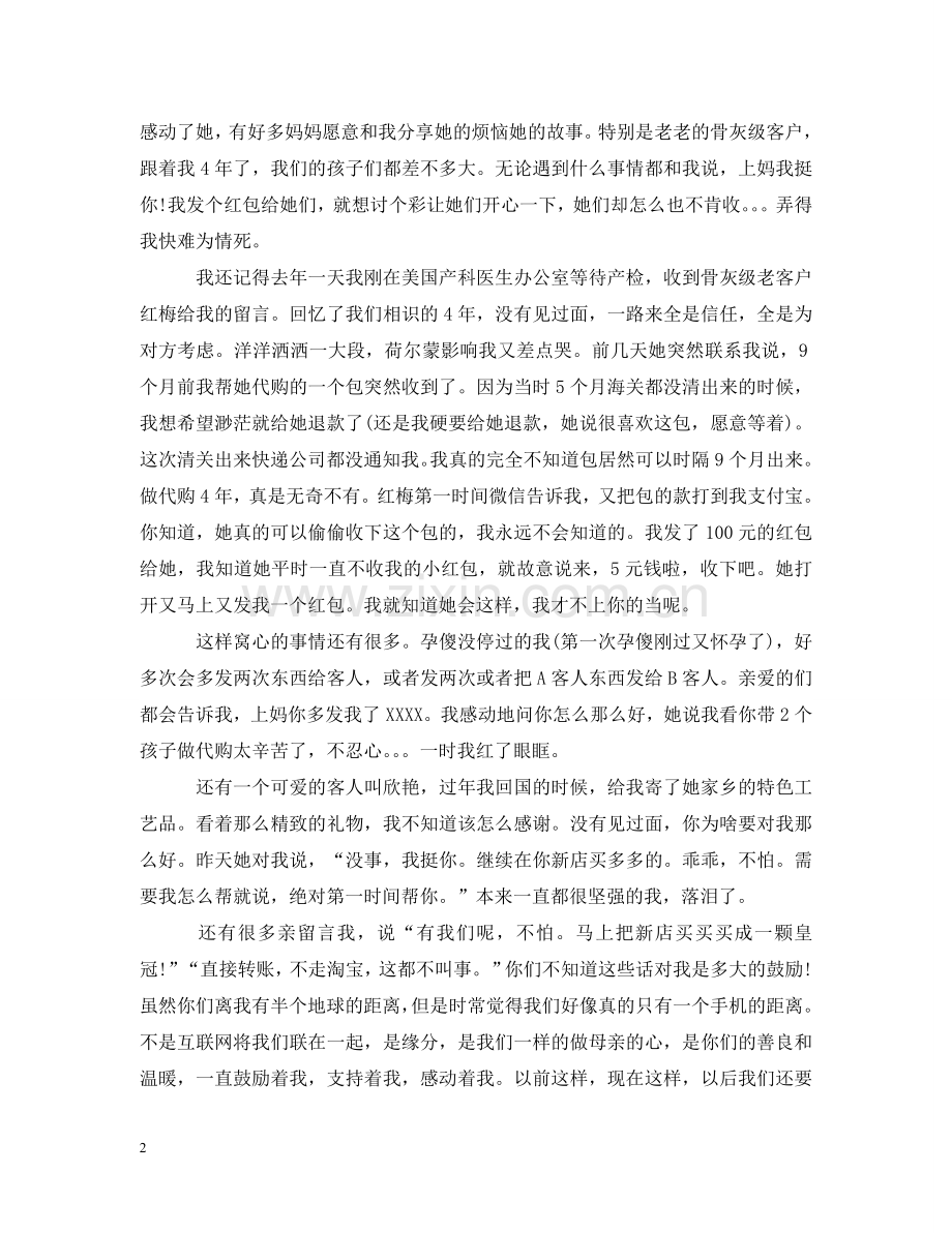 淘宝写给客户的道歉信范文 .doc_第2页