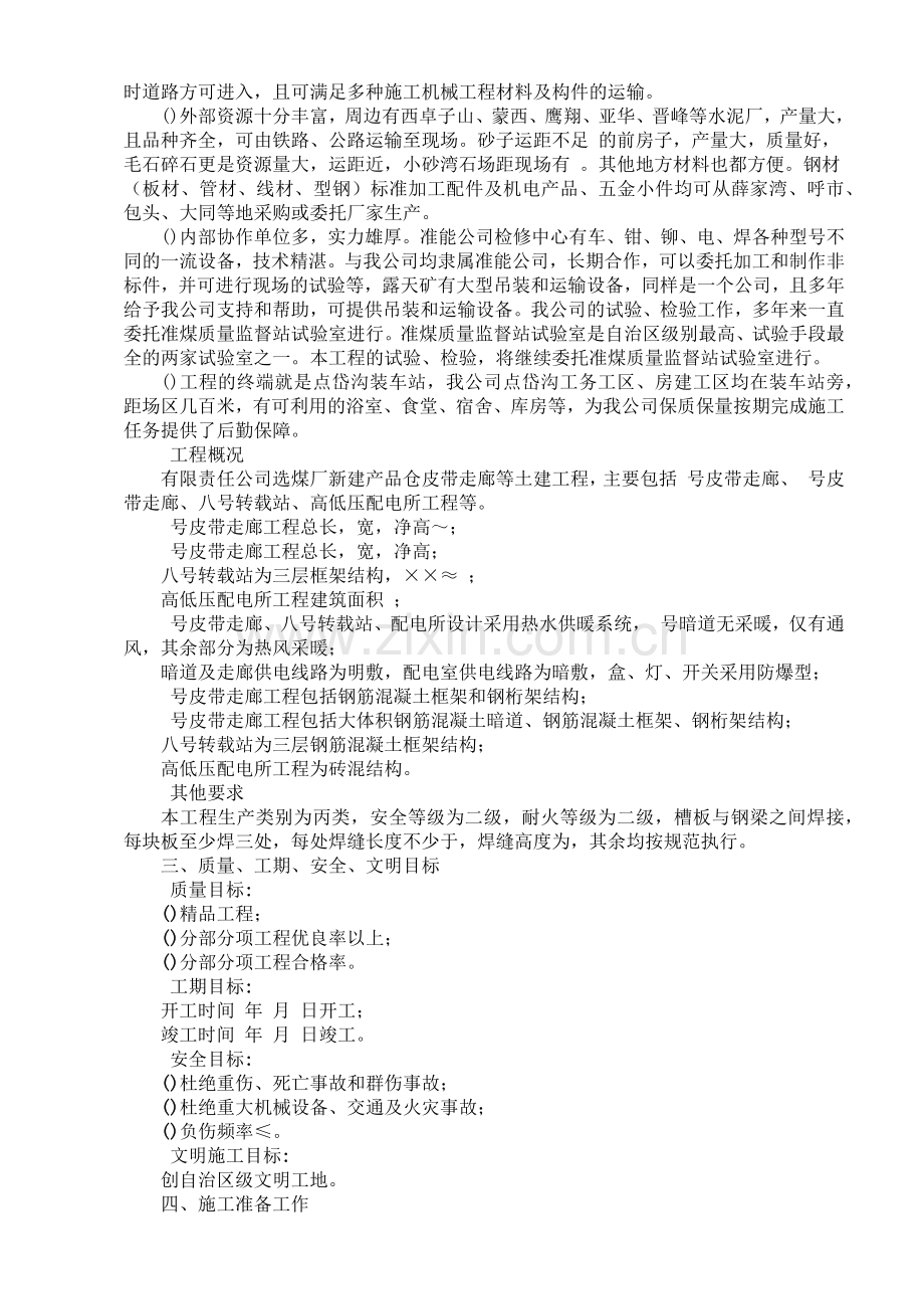 新建产品仓皮带走廊等土建工程施工组织设计方案(47页).doc_第2页