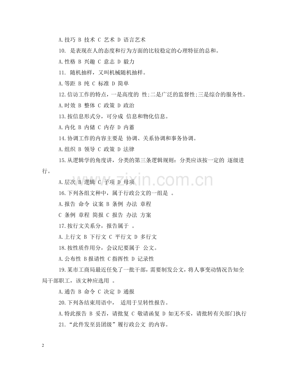 文秘基础知识练习题 .doc_第2页