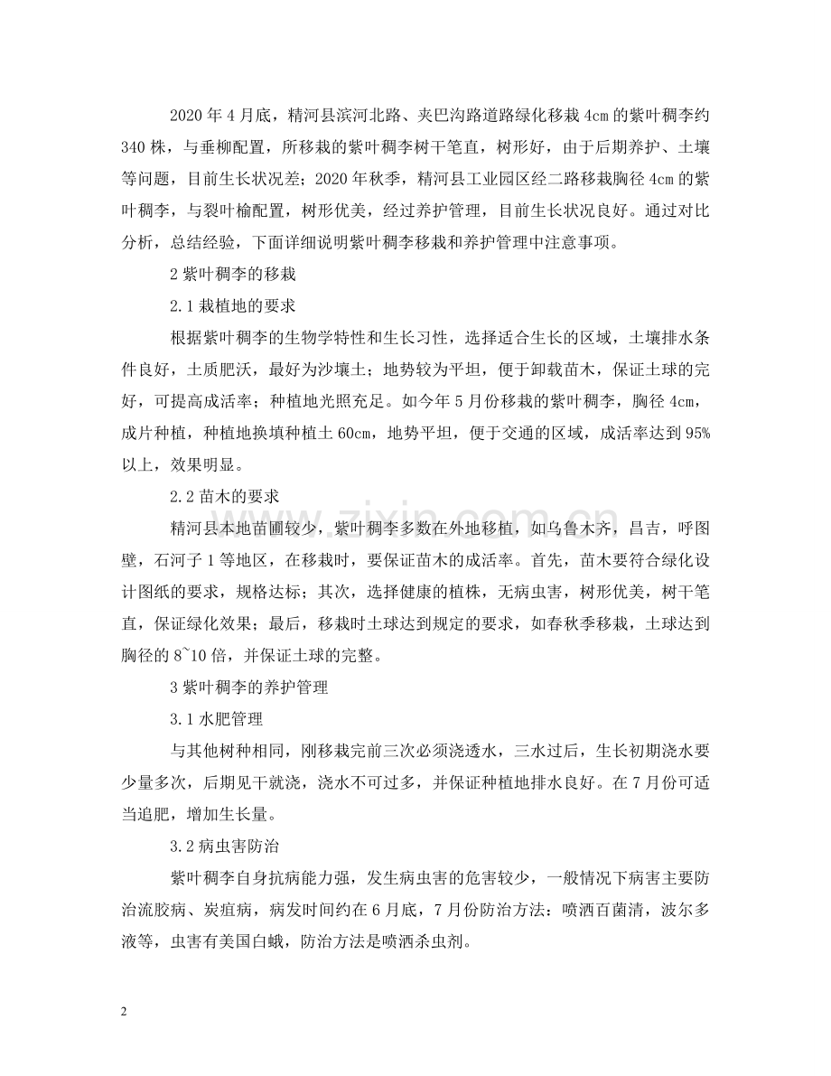 紫叶稠李移栽及养护管理研究 .doc_第2页