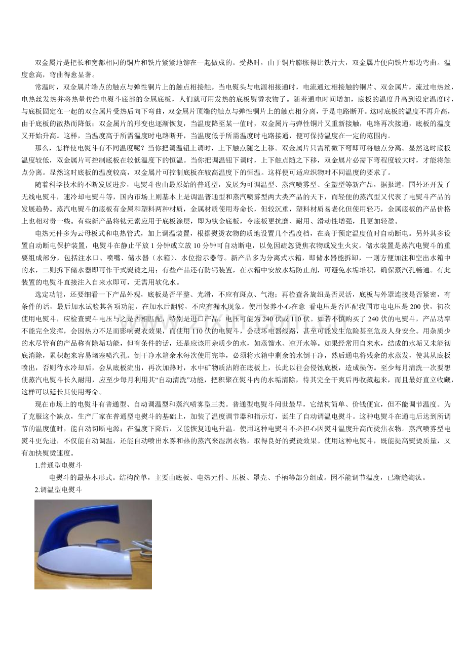 家电——电熨斗原理.docx_第2页