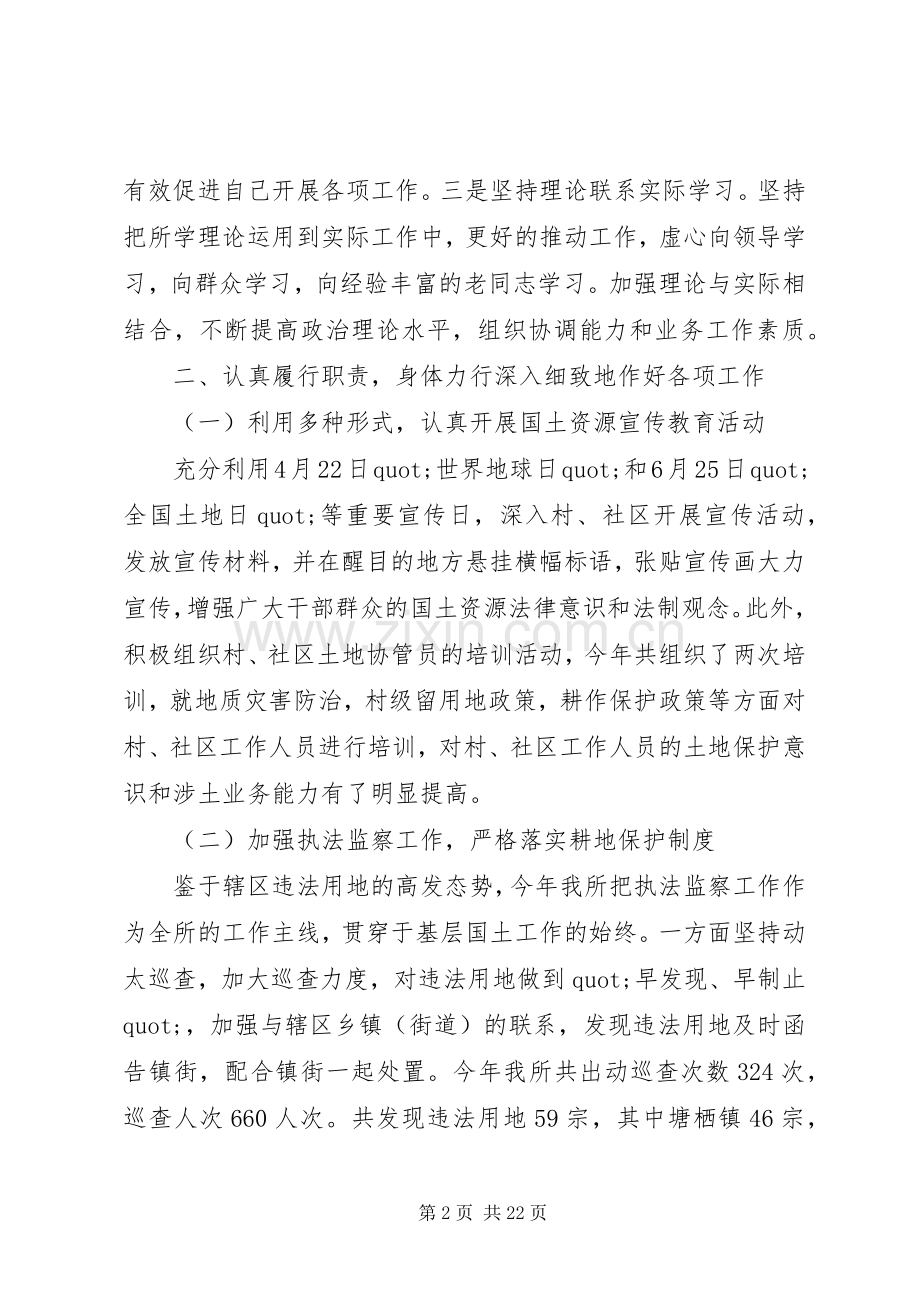 国土所所长述职述廉报告范文汇总.docx_第2页